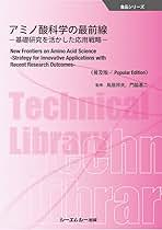 アミノ酸科学の最前線 基礎研究を活かした応用戦略 がん細胞に核酸医薬を効率よく取り込ませる新技術TRPC3/C6